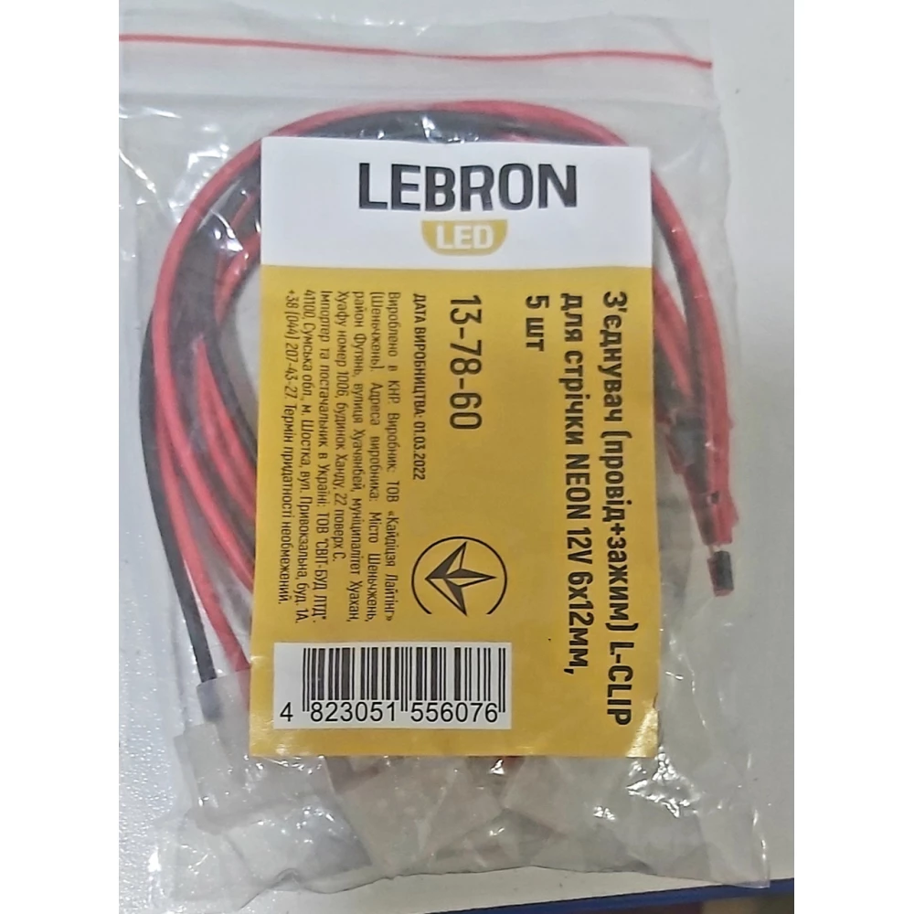 З“єднувач (провід+зажим) LEBRON L-Clip для стрічкиNeon 12V 6*12мм