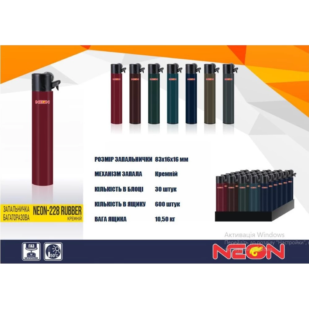 Запальничка “Neon“ 228 (Кольорова кремній Метал-прогумований), пач.30шт.