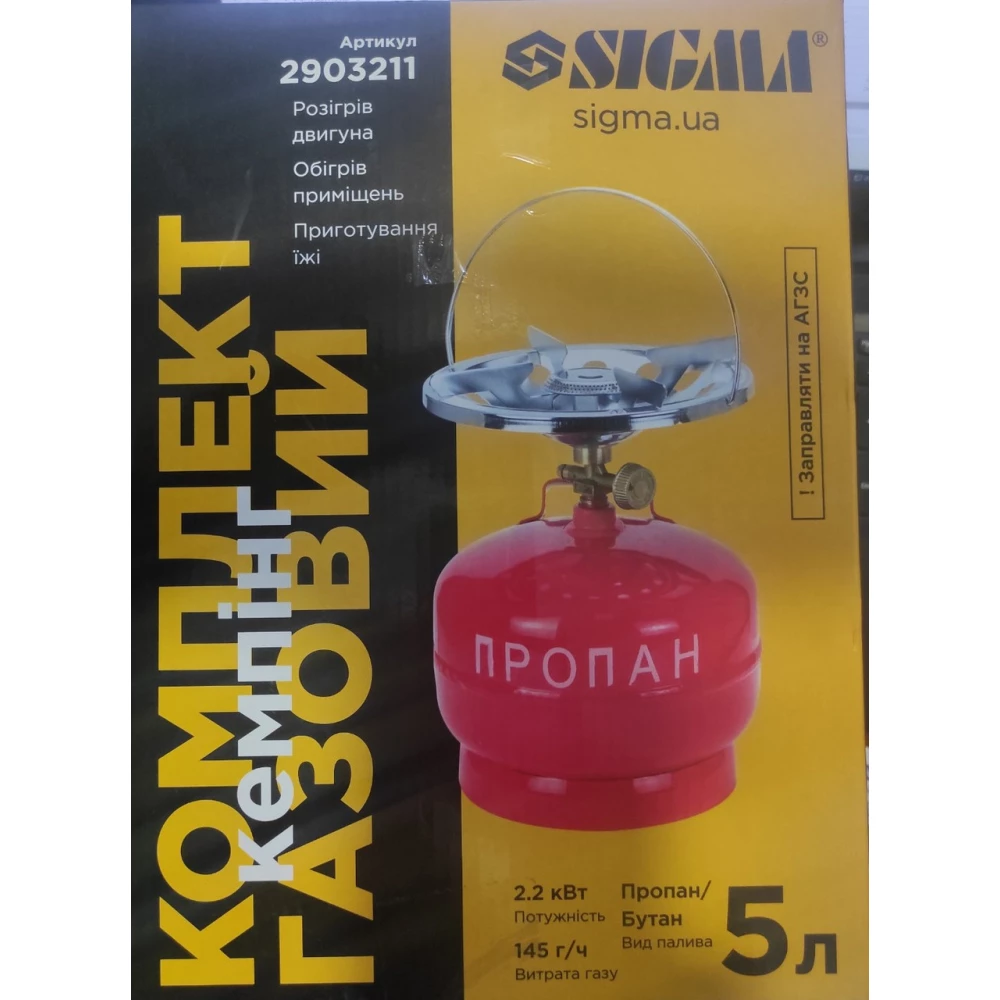 Комплект газовий  5л. Sigma Червоний