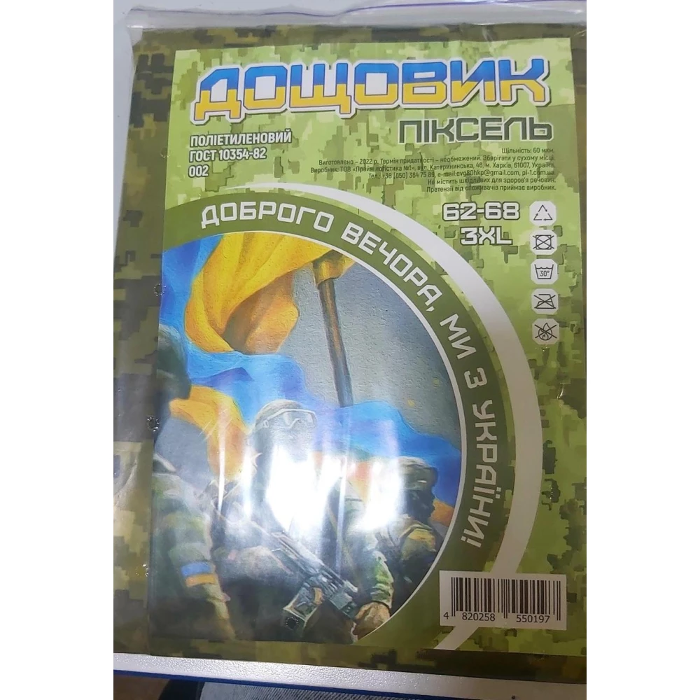 Дощовик Піксель