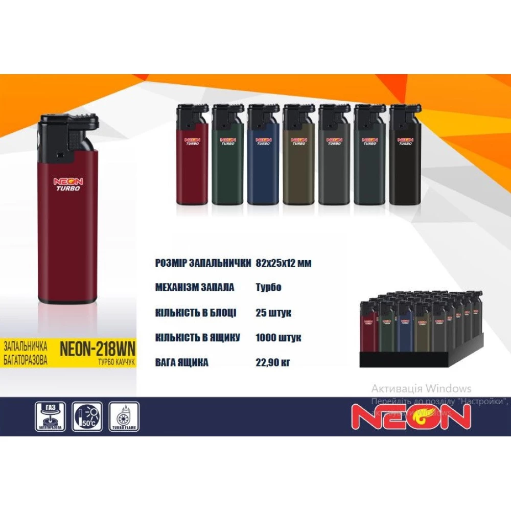 Запальничка “Neon“ 218WN Кольорова TURBO RUBBER (Кольорова турбо-гума, Відкривання на бік)