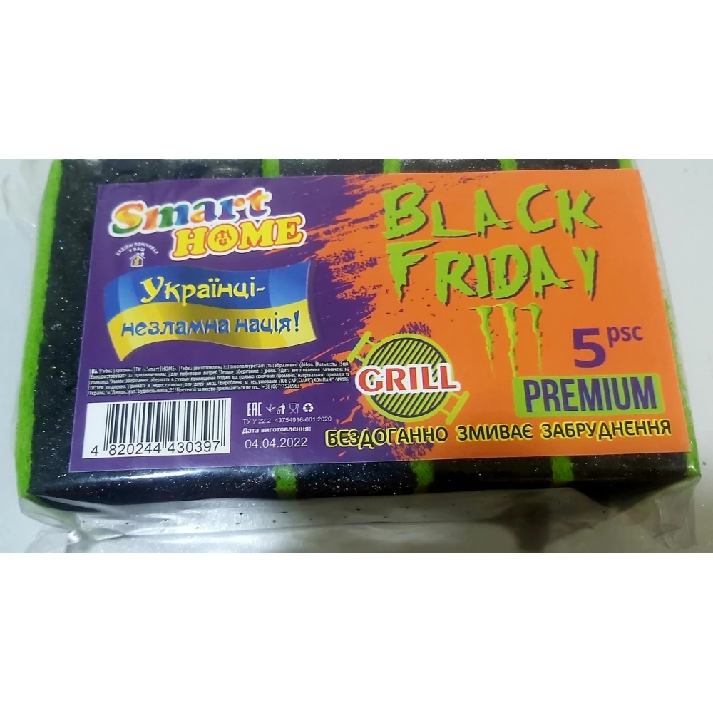 Губка кухонна 5шт.Black Friday“Smart Home“