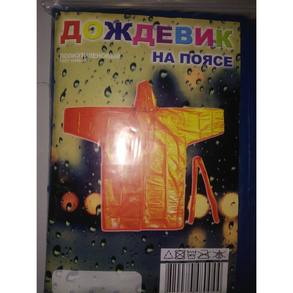 Дощовик на поясі