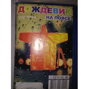 Изображение товара -  Дощовик на поясі