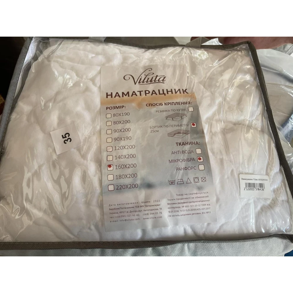 Наматрацник Viluta 160Х200Х20