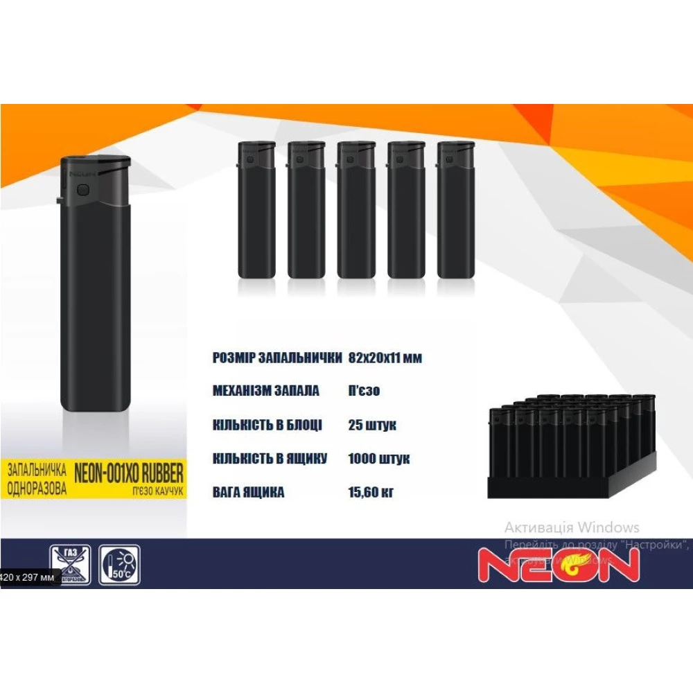 Запальничка “Neon“ 218XO Rubber Гума П.візо, пач.50шт.