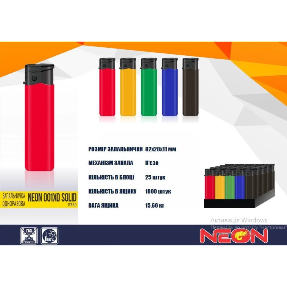Запальничка “Neon“ 001XO Solid кольорова П“єзо, пач.25 шт.