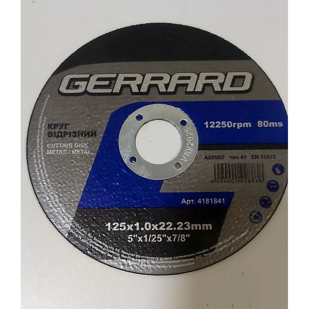 Круг відрізний по металу Gerrard 125*1,0*22,23мм.