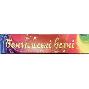 Изображение товара -  Бенгальські вогні, 8шт.