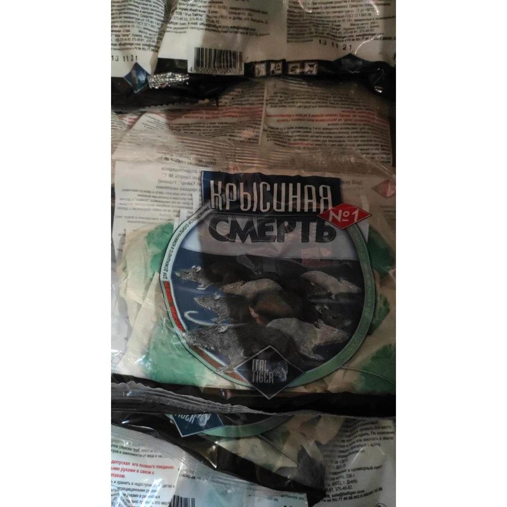 Засіб проти щурів “Смерть щурам №1“  200г.