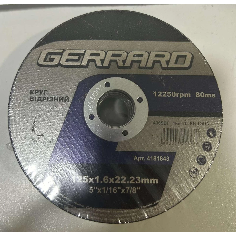 Круг відрізний по металу Gerrard 125*1,6*22,23мм.