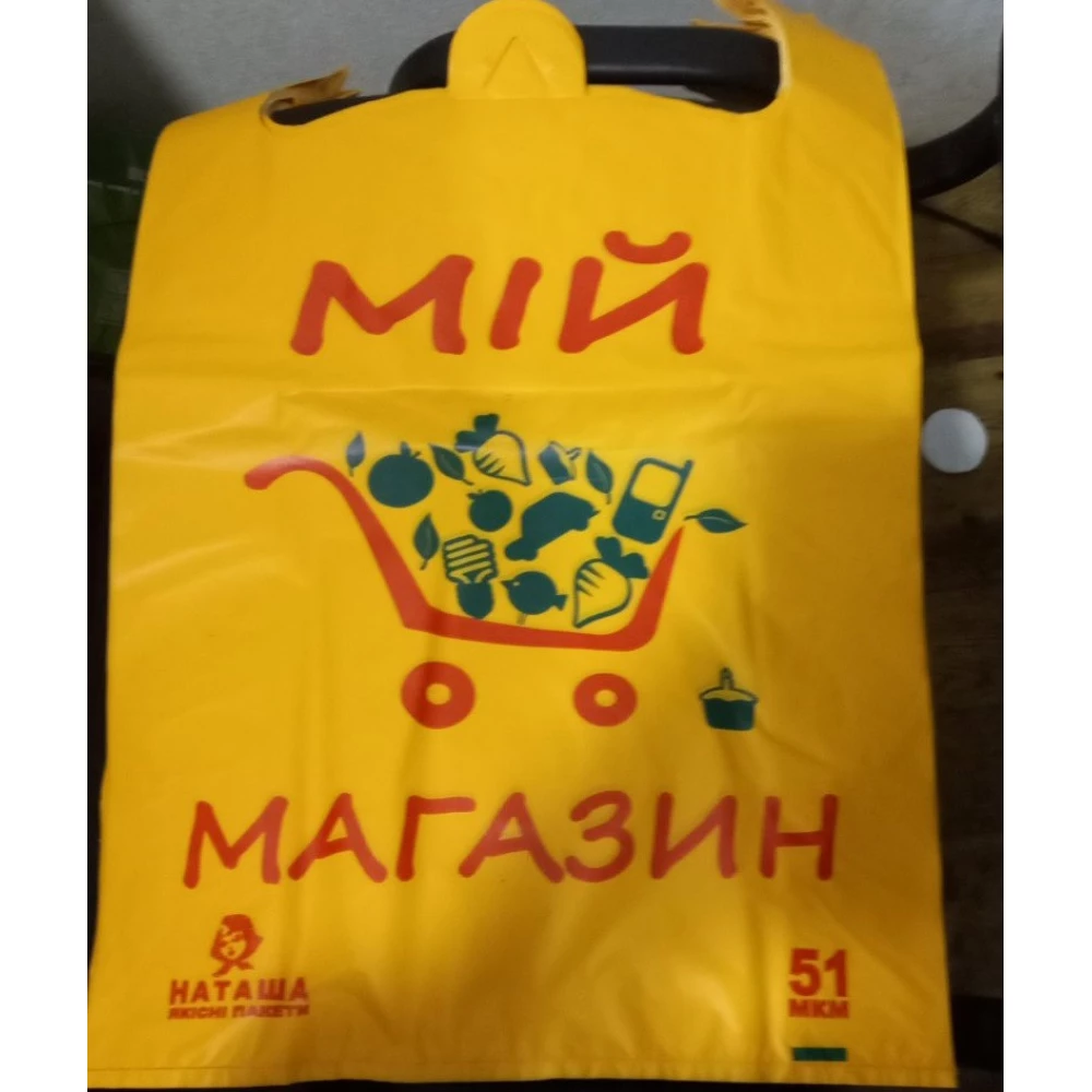 Майка 38*56 Мій Магазин (ЖОВТИЙ) |51мкм, 500шт.,-пач. Нат