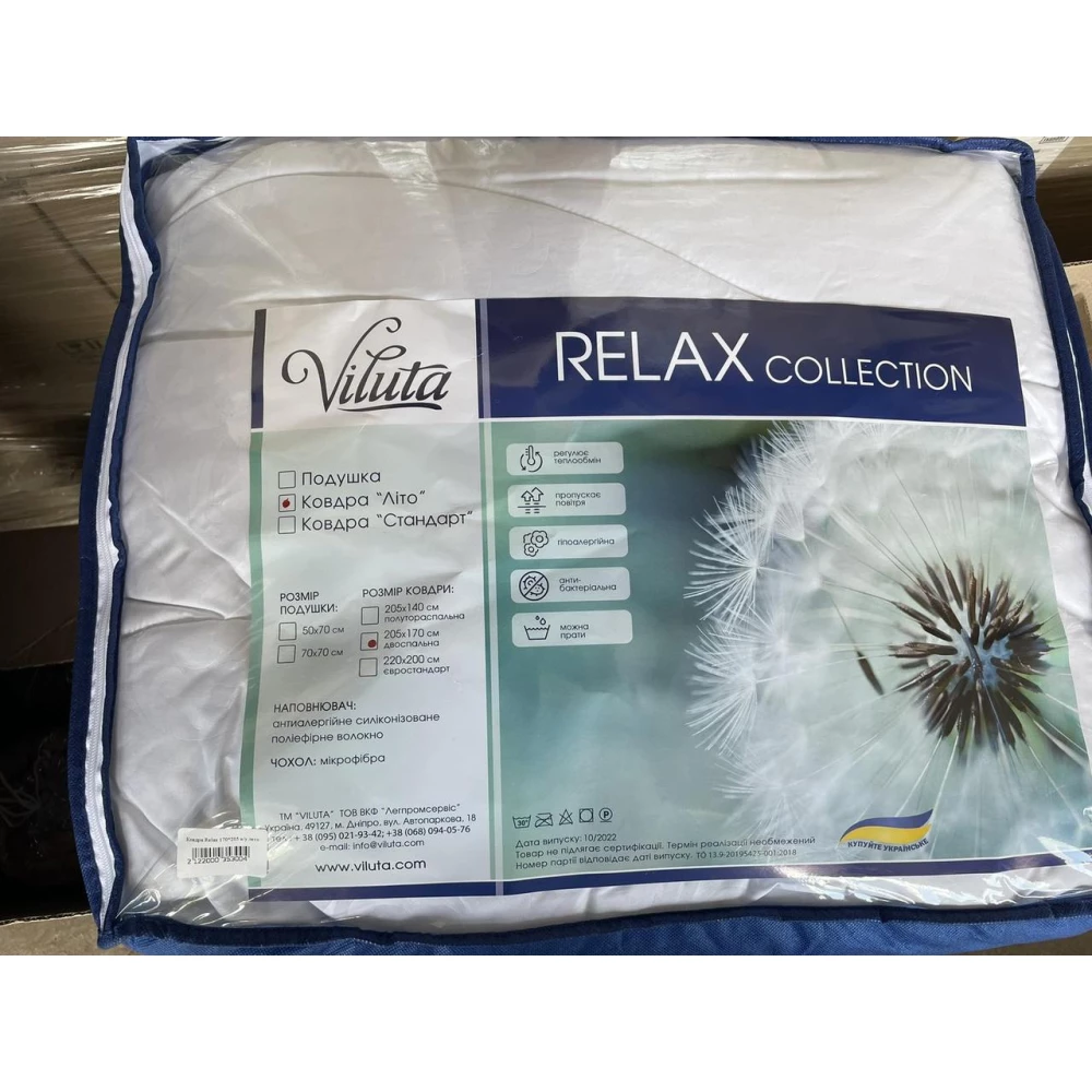 Ковдра Viluta Relax Лайт 170*205 в/у літо