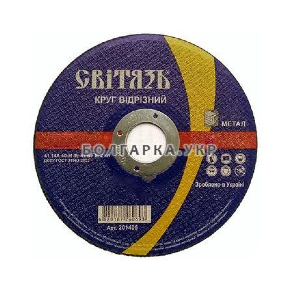 Круг зачисний по металу - 125х6,3х22,23мм (GERRARD)