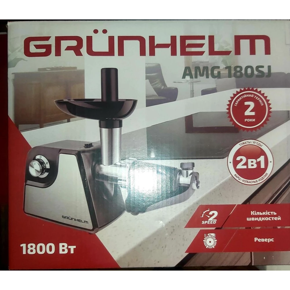 М.ясорубка електро GRUNHELM AMG180SSJ, 1800Вт., зі всіма насадками
