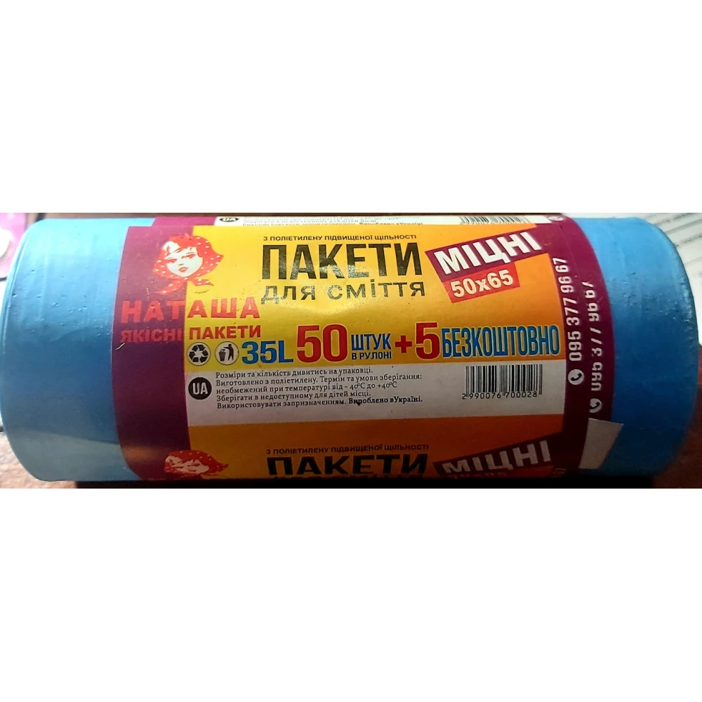 Сміттєвий пакет “Наташа“ 35л.*50шт.+5шт.
