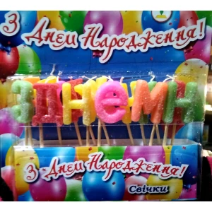 Изображение товара -  Свічки в торт “З Днем народження“