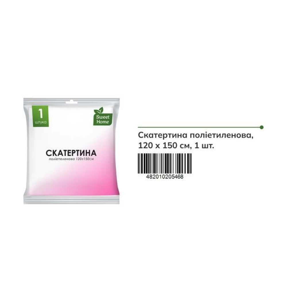 Скатертина поліетиленова (зелена, синя, жовта, червона)  “Sweet Home“