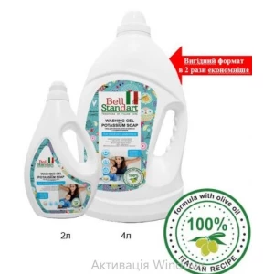 Изображение товара -  BS Гель для прання Дитячий 4л.на основі калійного мила