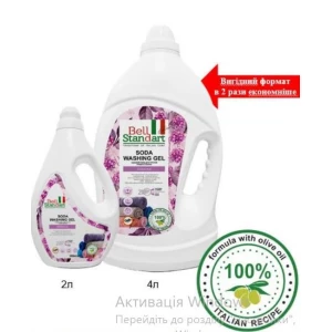 Изображение товара -  BS Гель Сод.  для прання Універсальний 4л.