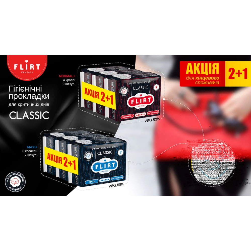 АКЦІЯ 2+1 Fantasy Flirt прокл для крит. днів сlassic - cotton & care - 4 краплі, 240 мм уп.=9 шт.