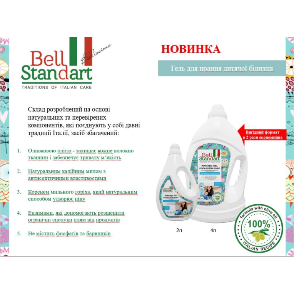 BS Гель для прання Дитячий 2л.на основі калійного мила