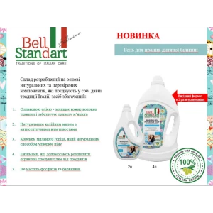 Изображение товара -  BS Гель для прання Дитячий 2л.на основі калійного мила