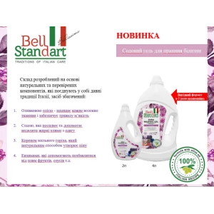 Изображение товара -  BS Гель Сод.  для прання Універсальний 2л.