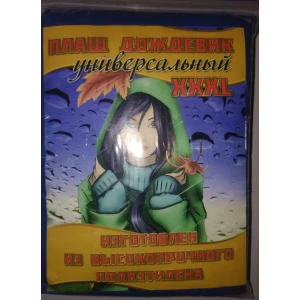 Изображение товара -  Дощовик Плащ, Універсальний 2XL