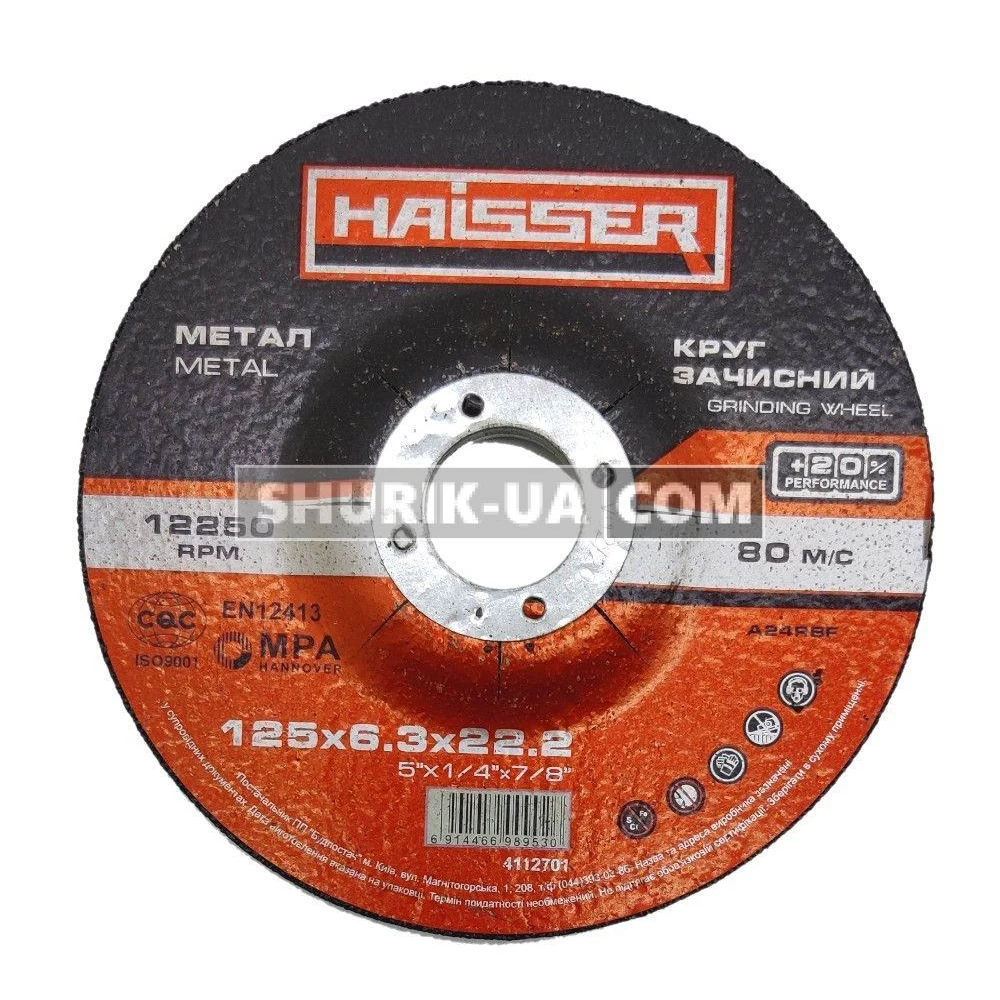 Круг зачисний по металу Haisser 125*6.3*22,2мм.
